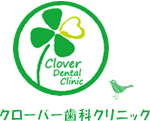 クローバー歯科クリニックlogo